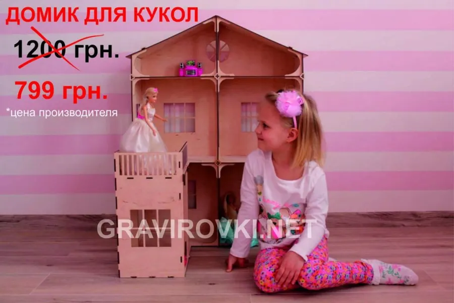 Виготовлення будиночків для ляльок у Києві