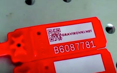 Лазерне маркування пломб і замків — QR і серійний номер