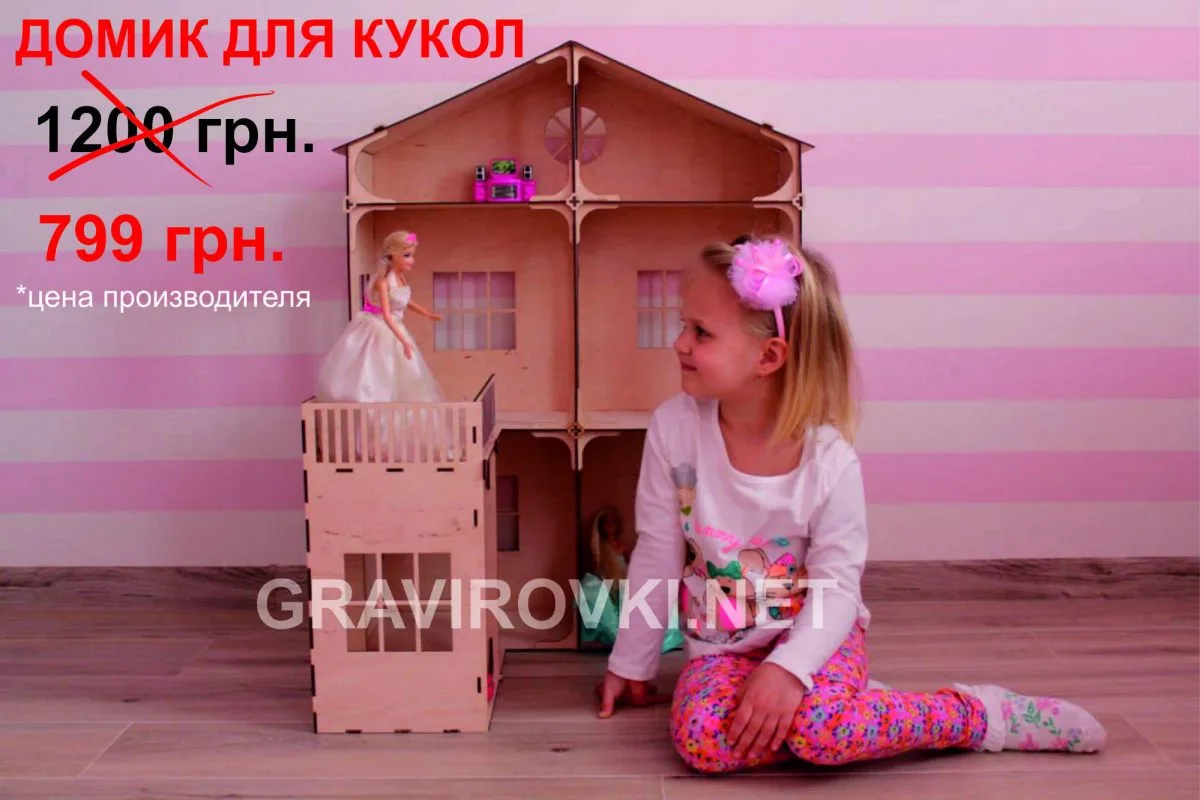 Виготовлення будиночків для ляльок у Києві