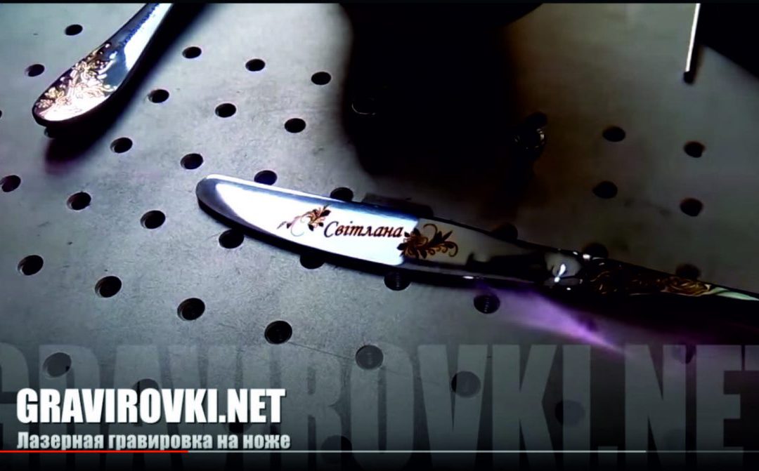гравировка на ноже