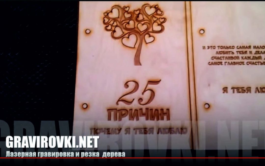 лазерная гравировка по дереву