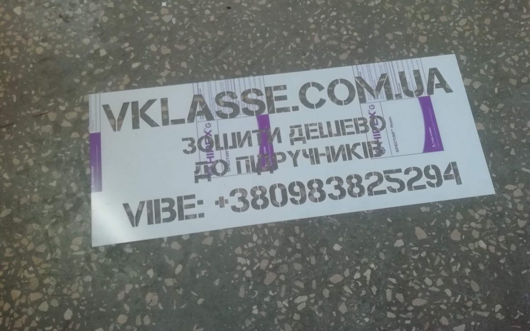 изготовление трафаретов