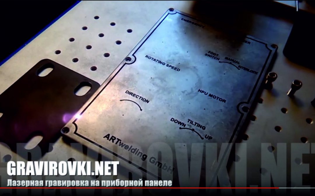 лазерная маркировка