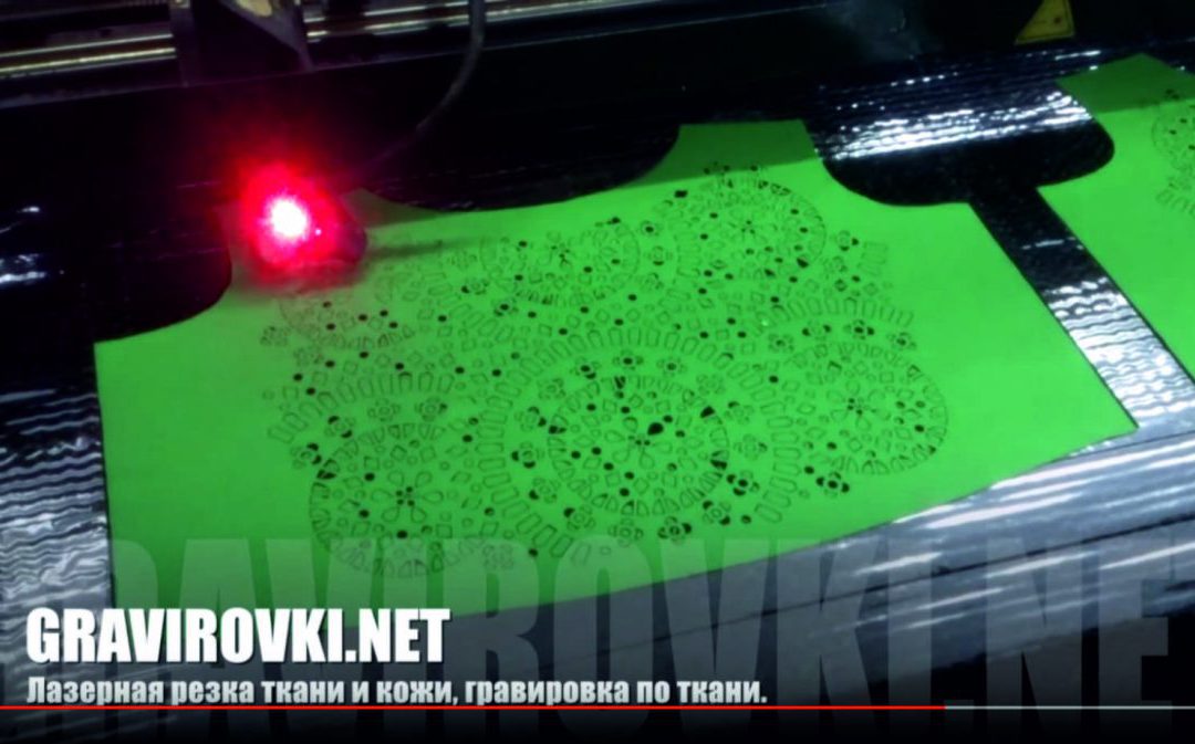 Лазерне різання і перфорація тканини в Києві