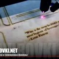 гравировка и резка фанеры